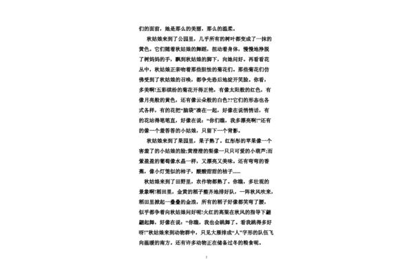 秋天作文150字