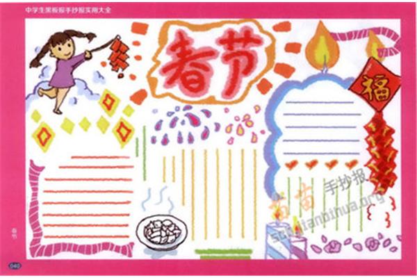 欢度春节的手抄报