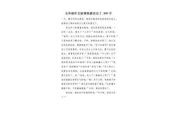 我被误会了作文