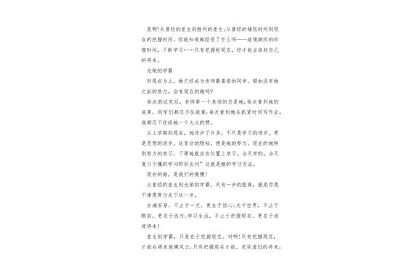时间最珍贵作文
