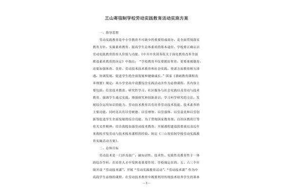 劳动教育方案