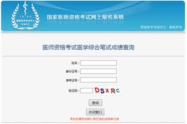 执业医师资格查询