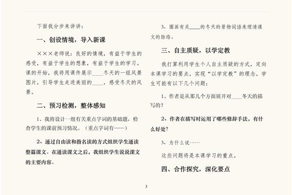 济南的冬天说课稿
