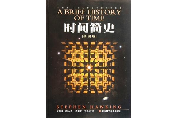 时间简史简介