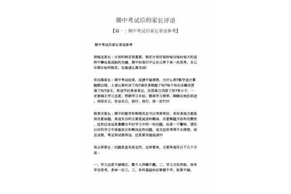 期中考试家长评语