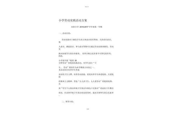 劳动教育方案