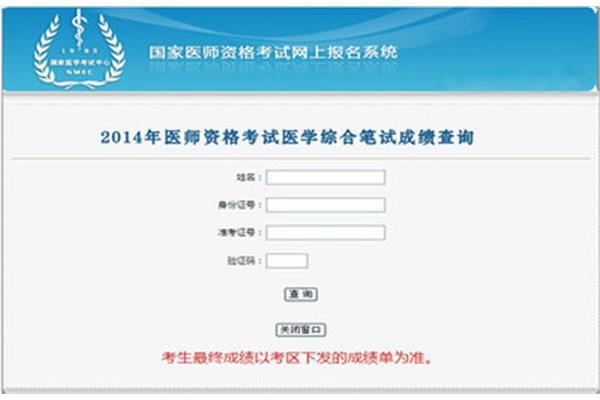 执业医师资格查询