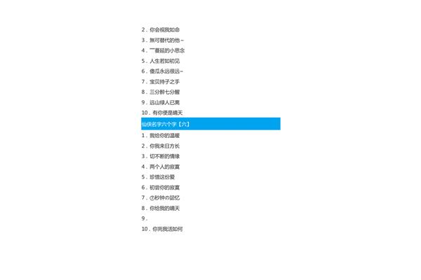 6个字的游戏名字