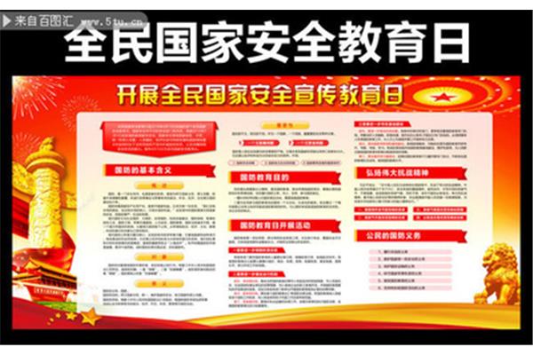 安全教育资料