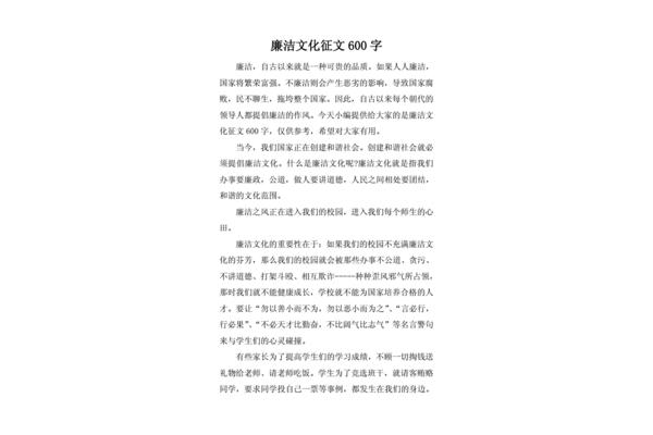 征文600字