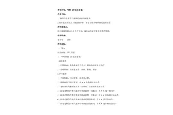 幸福拍手歌教案