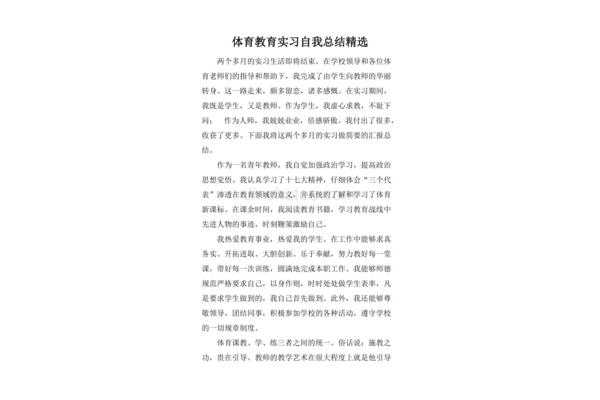教育实习自我总结