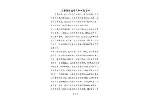 如何写一篇作文