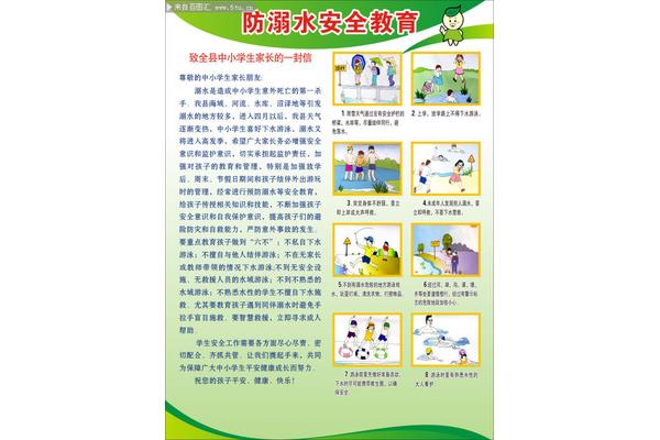 安全教育资料