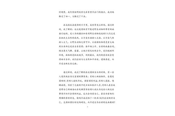 征文600字