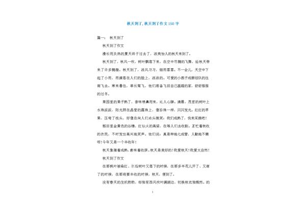 秋天作文150字