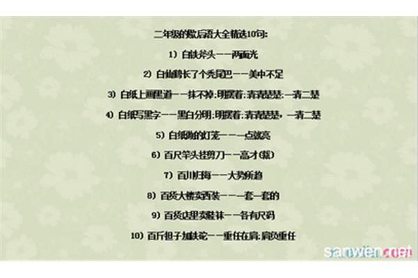 谚语二年级