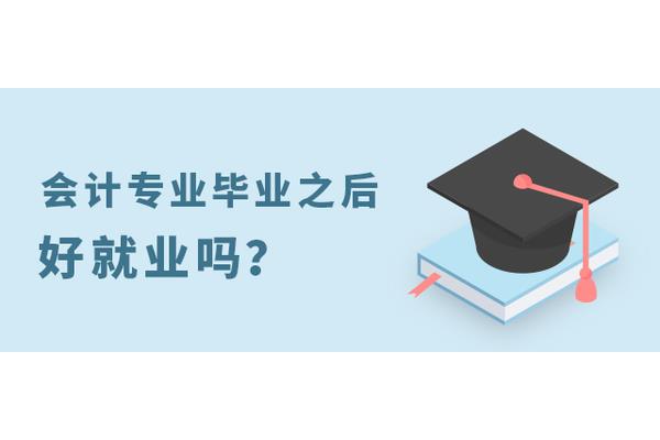 财务会计专业