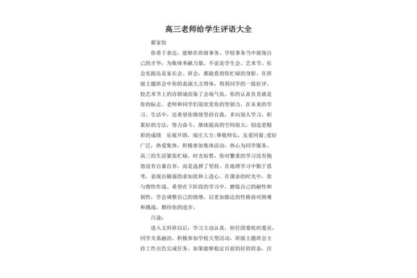 老师给学生评语