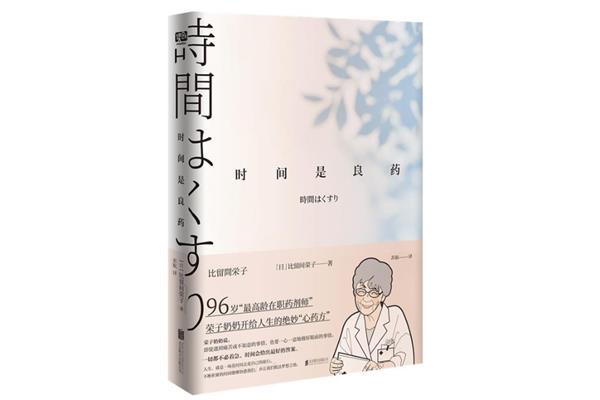 时间是最好的良药