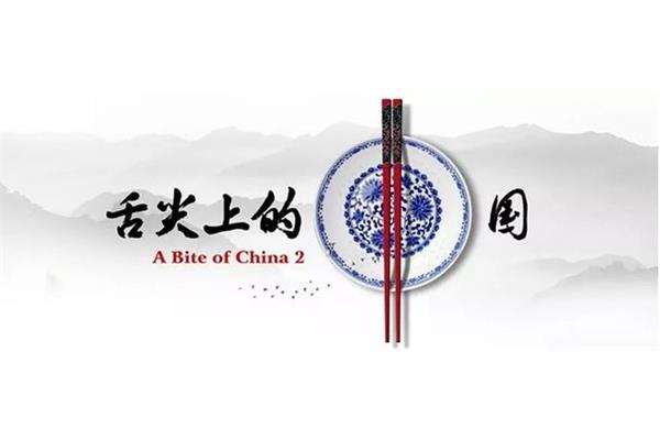 舌尖上的记忆