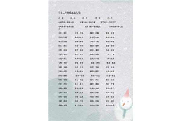 谚语二年级