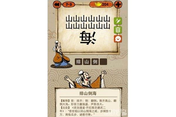 七什么成语