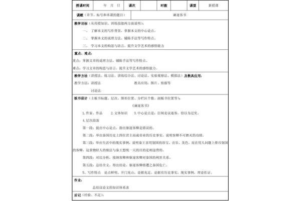 谏逐客书中心论点