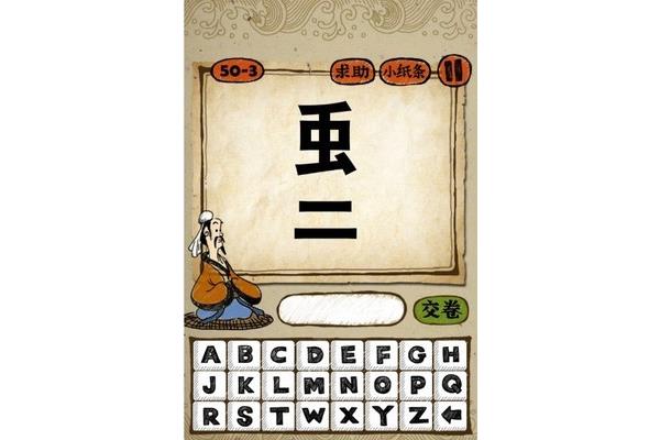 七什么成语