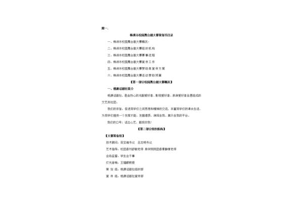 社团活动方案