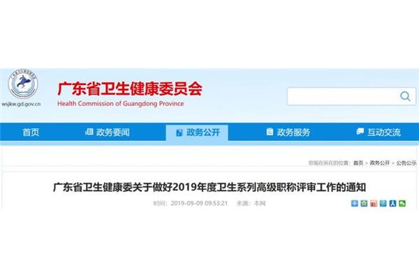 副高职称医生