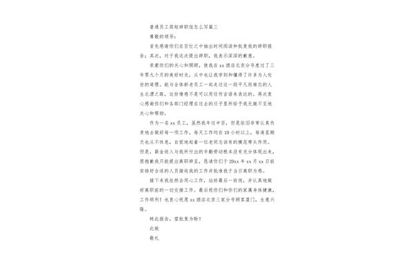员工辞职书怎么写