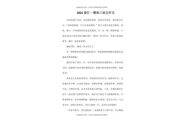 时间最珍贵作文
