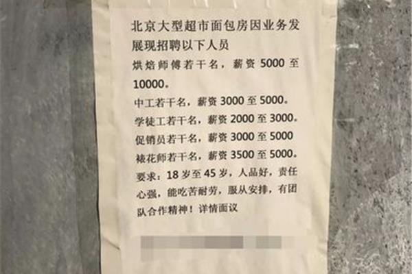 北京招聘信息