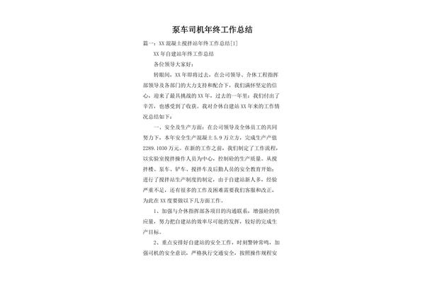 司机年终总结