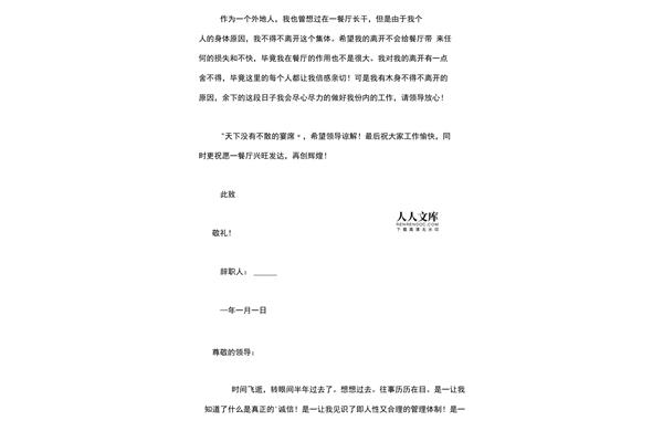 员工辞职书怎么写