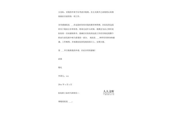 员工辞职书怎么写