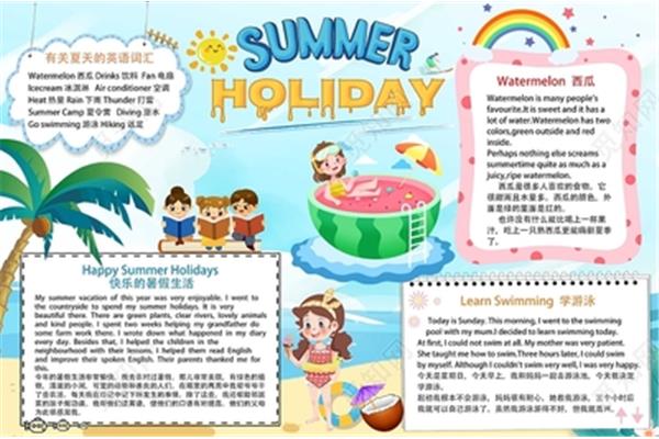 我的假期手抄报
