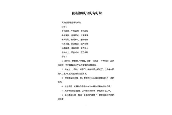 好句100个
