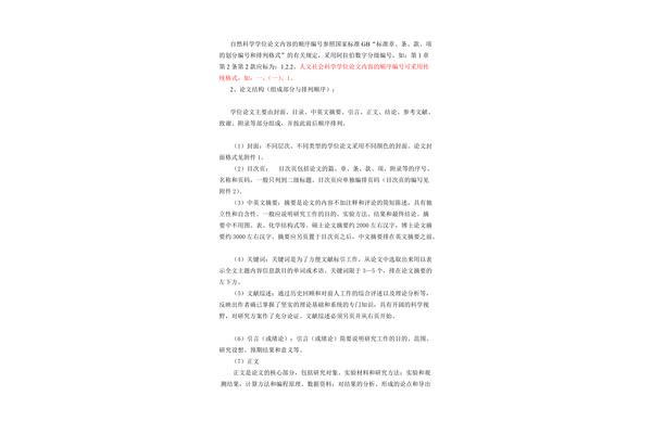 论文打印要求