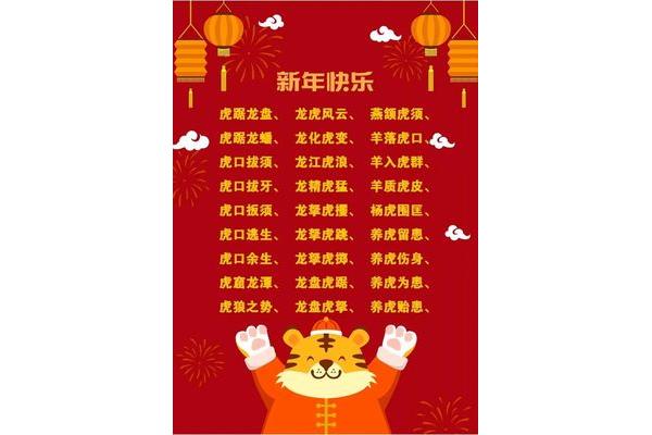 新年成语大全