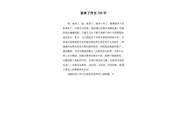 秋天作文150字