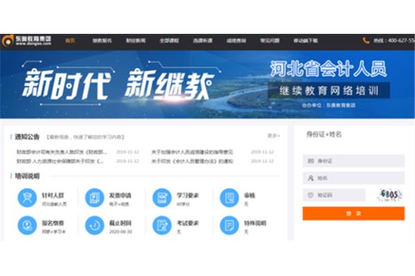 东奥继续教育入口