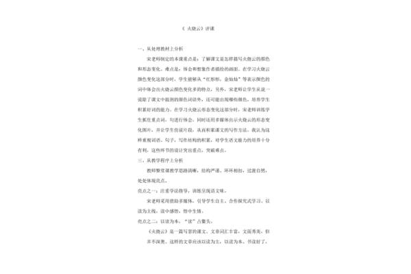 火烧云评课