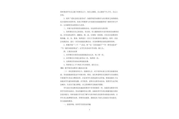 劳动教育方案