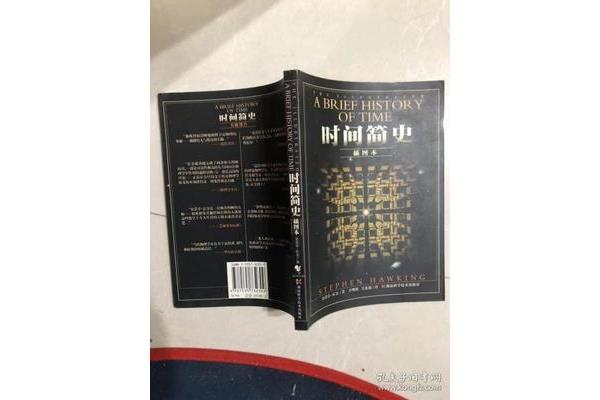 时间简史简介