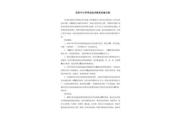 劳动教育方案