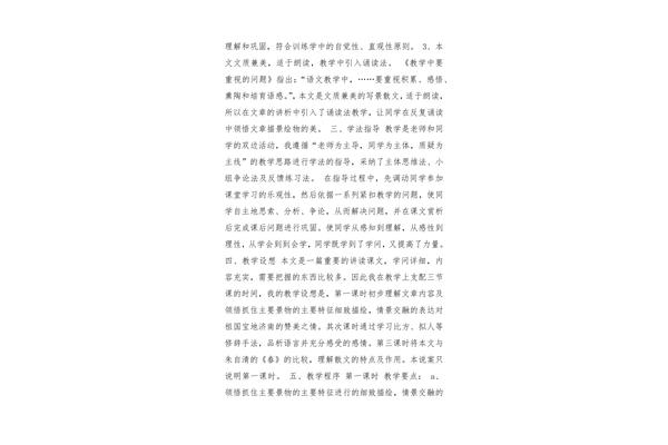 济南的冬天说课稿