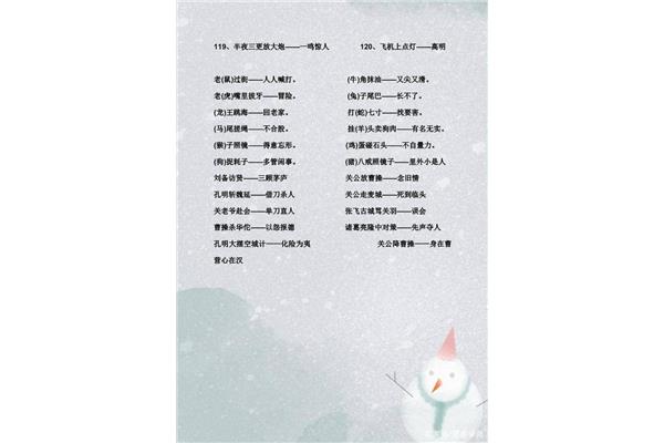谚语二年级