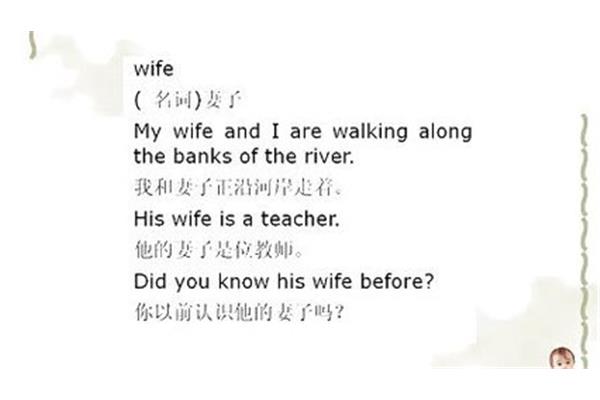 妻子用英语怎么说